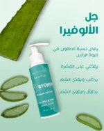 Gel d'Aloe Vera – Image 3